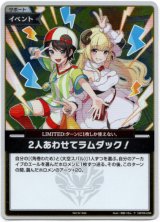 画像: 【プロモ】2人あわせてラムダック！