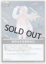 画像: 【S】カワイイスタジャン