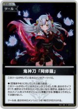 画像: 【S】鬼神刀「阿修羅」