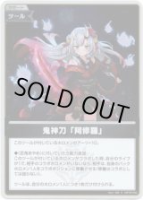 画像: 【S】鬼神刀「阿修羅」