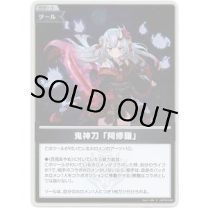 画像: 【S】鬼神刀「阿修羅」
