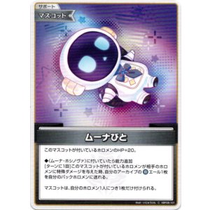 画像: ムーナびと