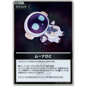 画像: 【S】ムーナびと