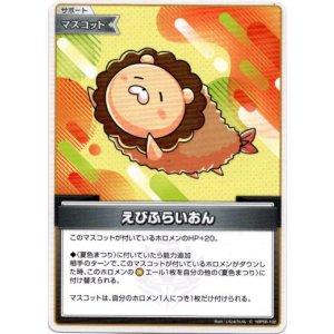 画像: えびふらいおん