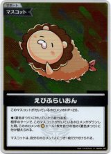 画像: 【S】えびふらいおん