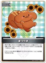 画像: まつりす