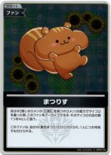 画像: 【S】まつりす