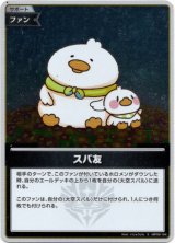 画像: 【S】スバ友