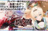 画像: ※予約商品 12月19日発売【OSR各種1枚、RR以下各種4枚※EXDebutのみ8枚ずつ】プレイヤー向け4コン【アヤカシヴァーミリオン】