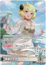 画像: 角巻わため