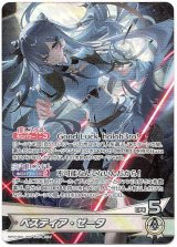 画像: ベスティア・ゼータ