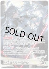 画像: ベスティア・ゼータ