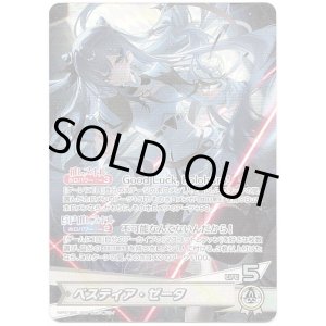 画像: ベスティア・ゼータ