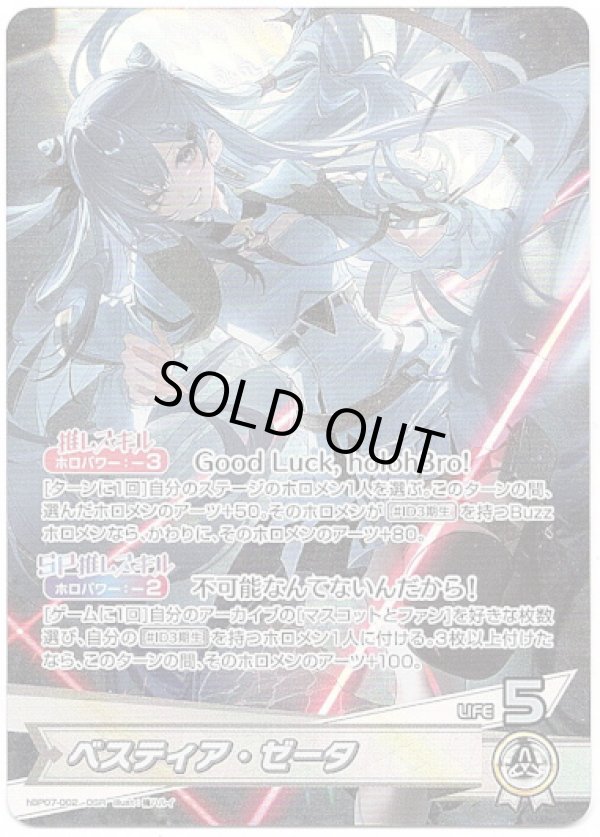 画像1: ベスティア・ゼータ (1)