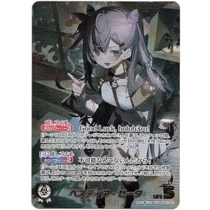 画像: 【OUR】ベスティア・ゼータ