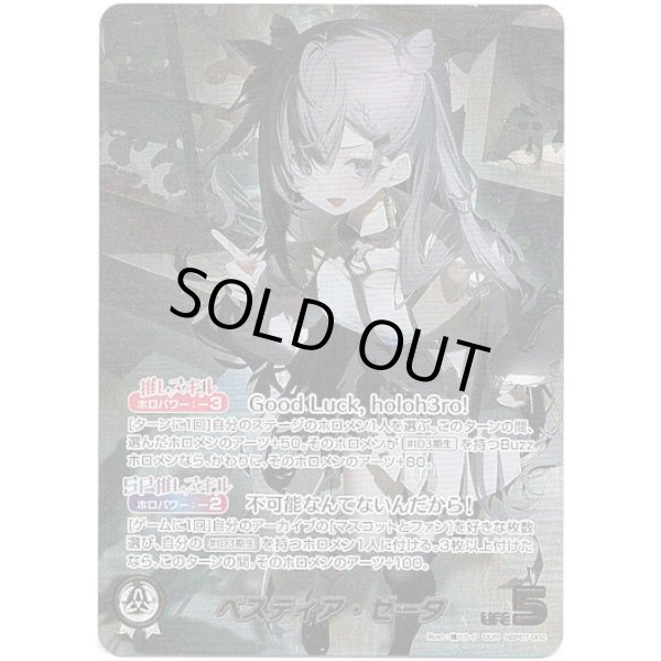 画像1: ※傷有り品（返品交換対象外）【OUR】ベスティア・ゼータ (1)