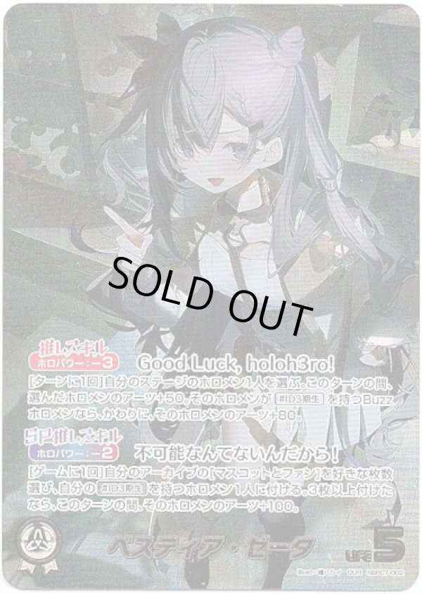 画像1: 【OUR】ベスティア・ゼータ (1)