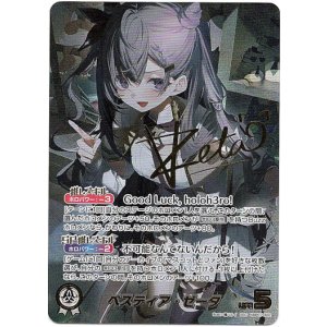 画像: 【SEC】ベスティア・ゼータ