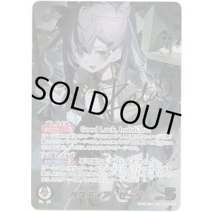 画像: ※傷有り品（返品交換対象外）【SEC】ベスティア・ゼータ