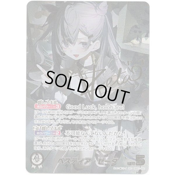 画像1: ※傷有り品（返品交換対象外）【SEC】ベスティア・ゼータ (1)