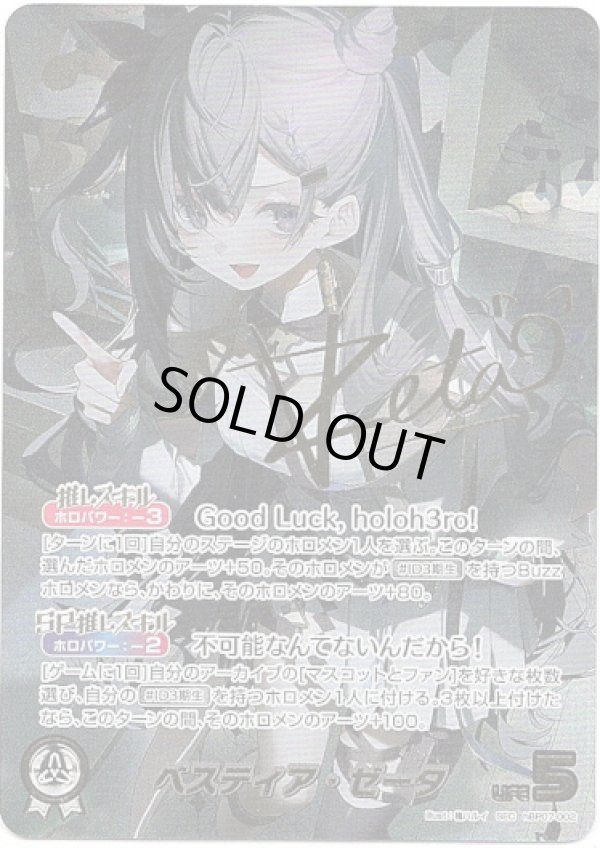 画像1: 【SEC】ベスティア・ゼータ (1)