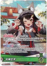 画像: 大神ミオ