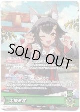 画像: 大神ミオ