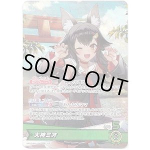 画像: 大神ミオ