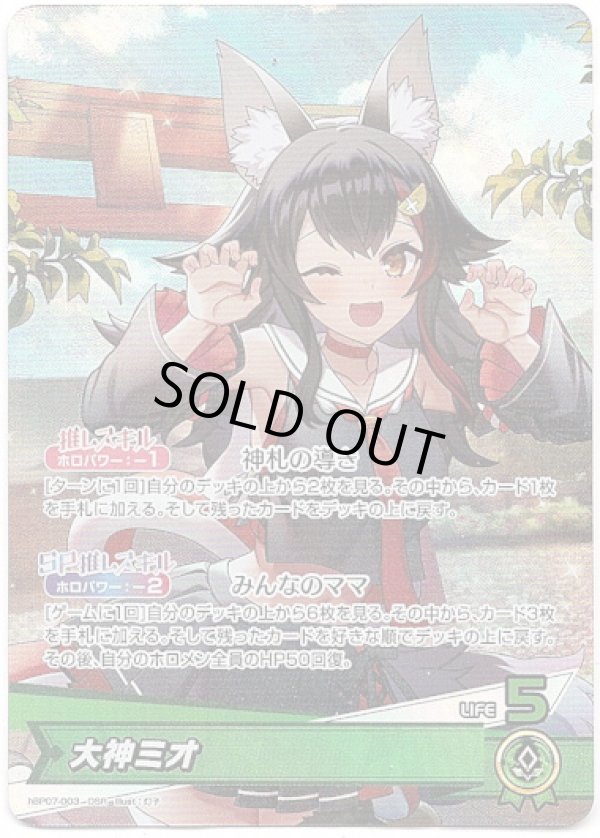 画像1: 大神ミオ (1)