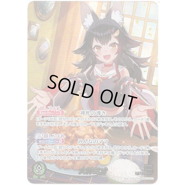 画像1: ※傷有り品（返品交換対象外）【OUR】大神ミオ (1)