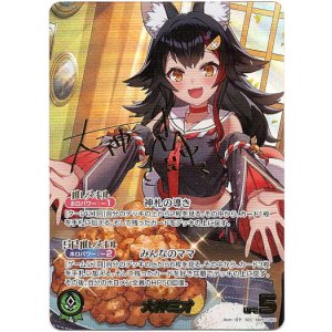 画像: ※傷有り品（返品交換対象外）【SEC】大神ミオ