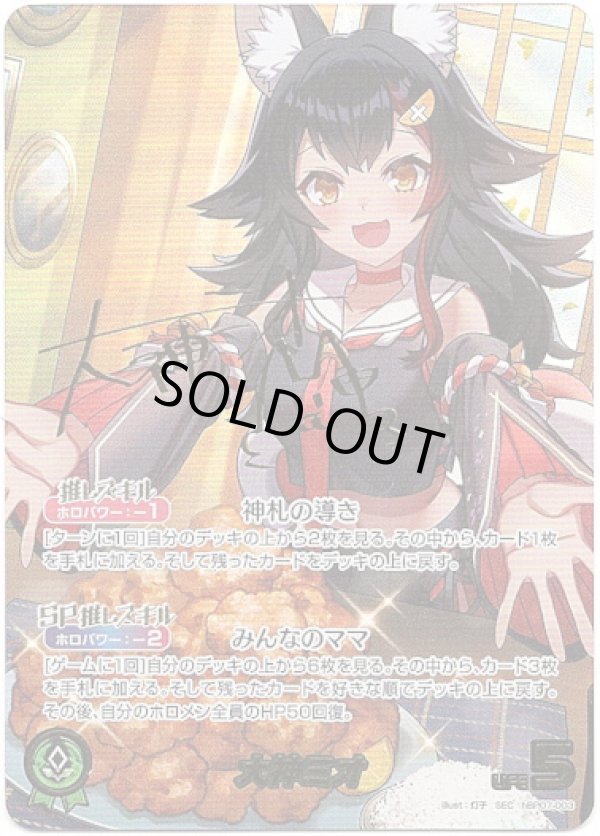 画像1: 【SEC】大神ミオ (1)