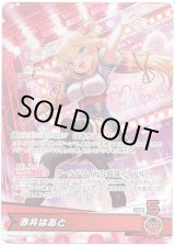 画像: 赤井はあと