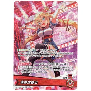 画像: 赤井はあと