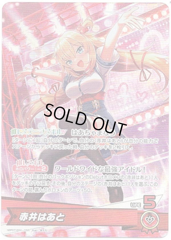 画像1: 赤井はあと (1)