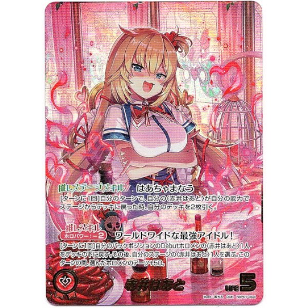 画像1: ※傷有り品（返品交換対象外）【OUR】赤井はあと (1)