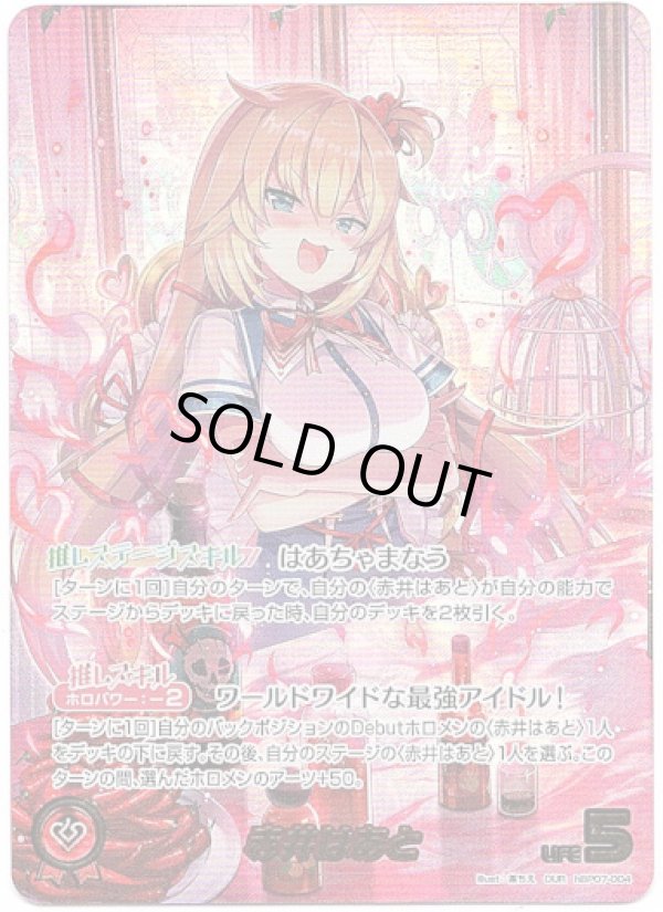 画像1: 【OUR】赤井はあと (1)