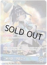 画像: オーロ・クロニー