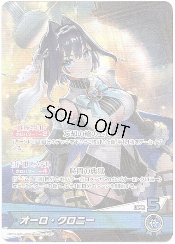 画像1: オーロ・クロニー (1)