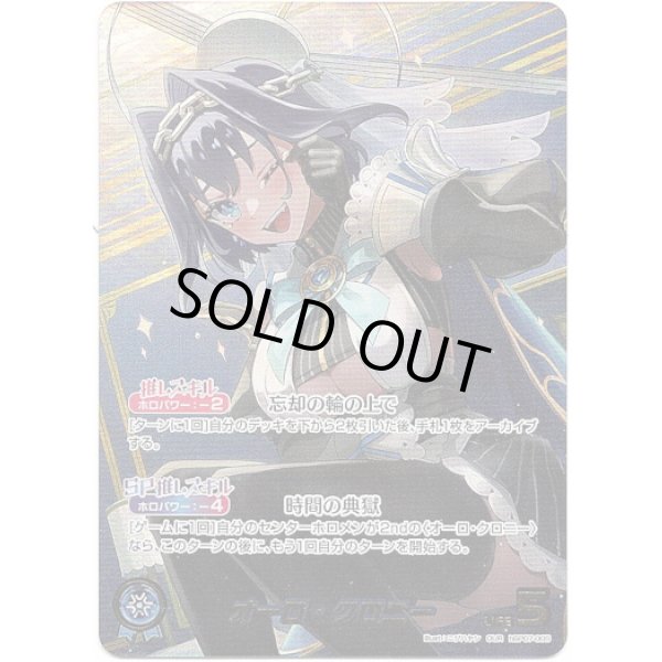 画像1: ※傷有り品（返品交換対象外）【OUR】オーロ・クロニー (1)