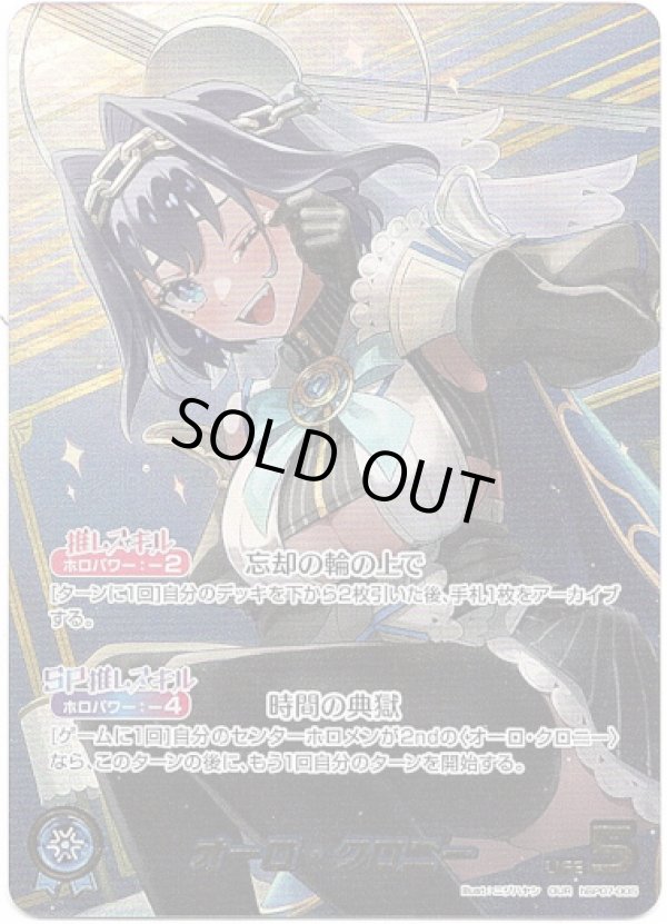 画像1: 【OUR】オーロ・クロニー (1)