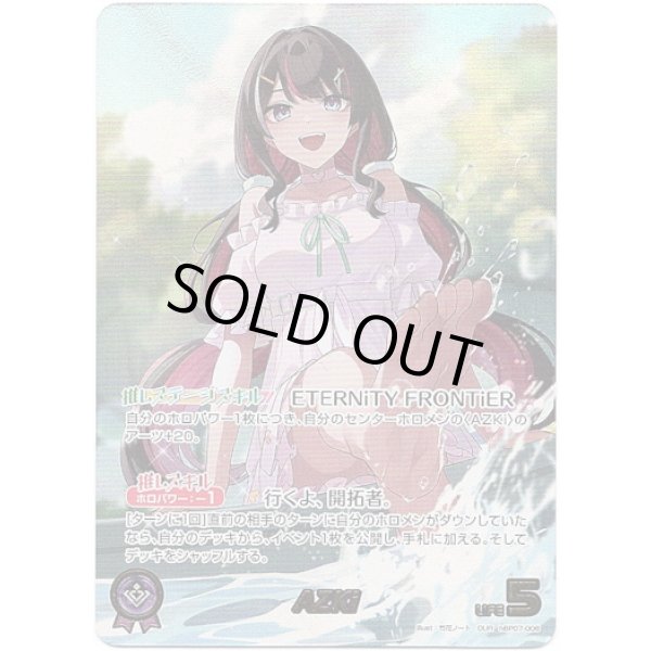 画像1: ※傷有り品（返品交換対象外）【OUR】AZKi (1)