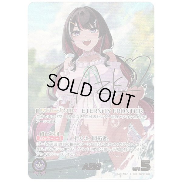 画像1: ※傷有り品（返品交換対象外）【SEC】AZKi (1)