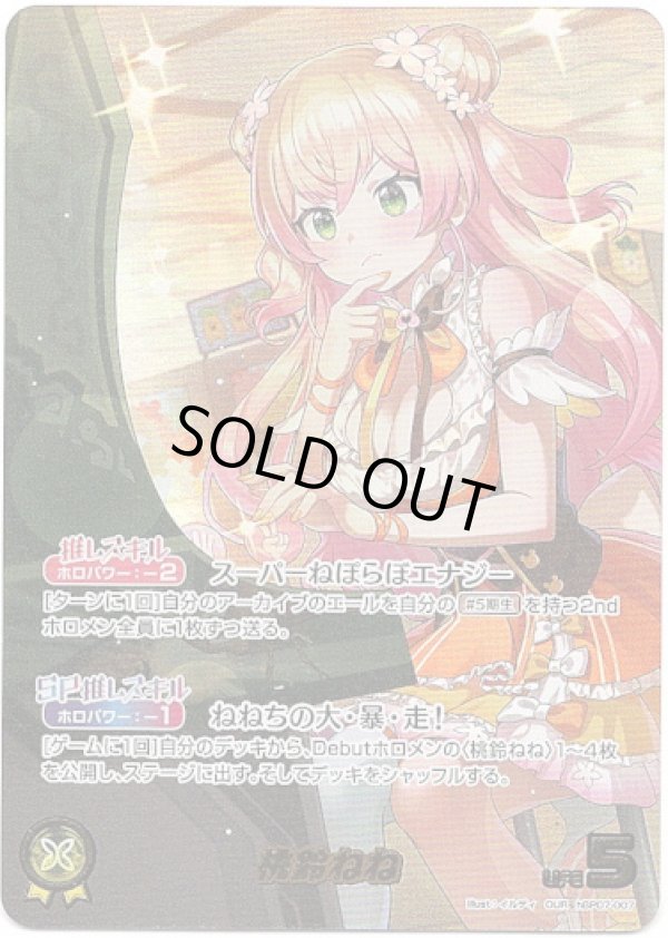 画像1: 【OUR】桃鈴ねね (1)