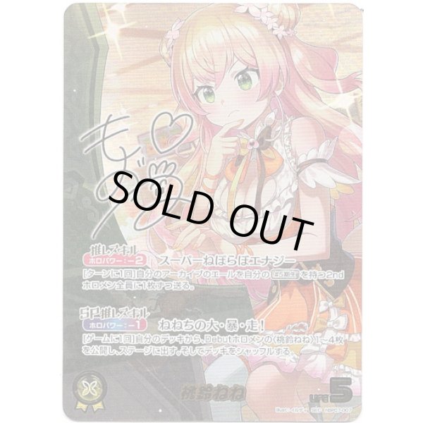 画像1: ※傷有り品（返品交換対象外）【SEC】桃鈴ねね (1)