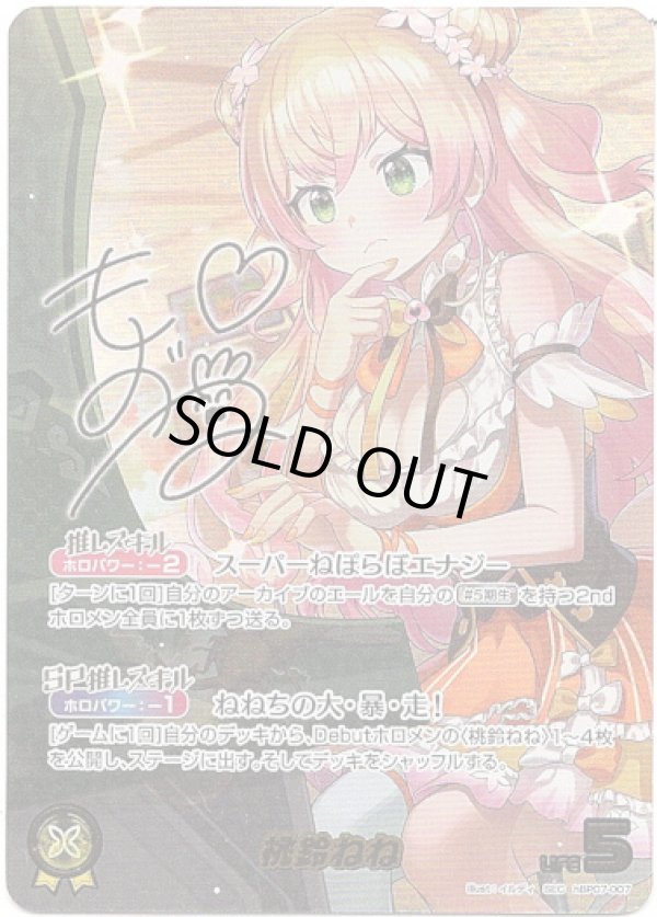 画像1: 【SEC】桃鈴ねね (1)