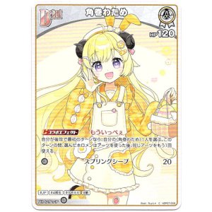 画像: 角巻わため