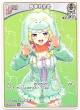 画像: 角巻わため