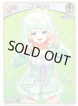 画像: 角巻わため