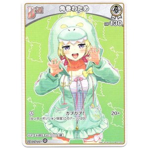 画像: 角巻わため